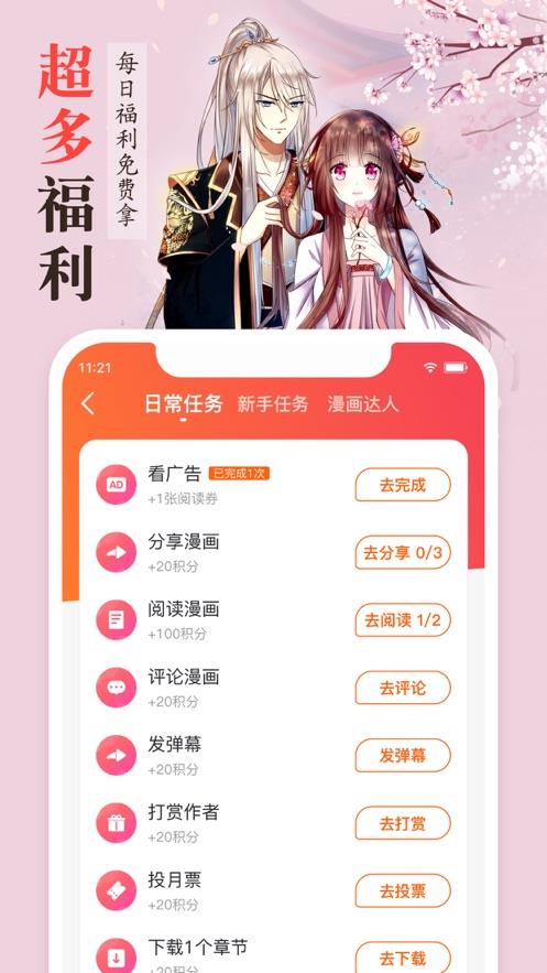 漫客栈永久免费版  v3.7.4图1