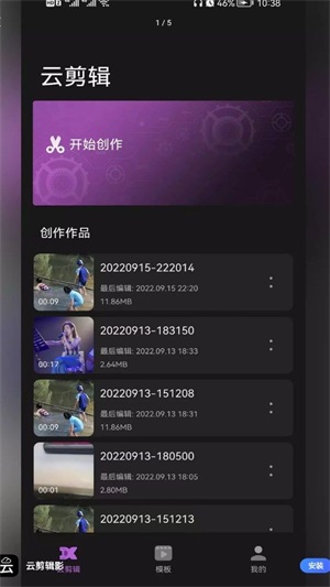 云剪辑影  v1.0图2
