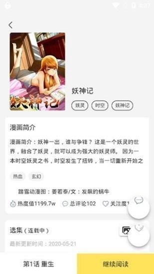 土豪漫画免费版  v1.0图3