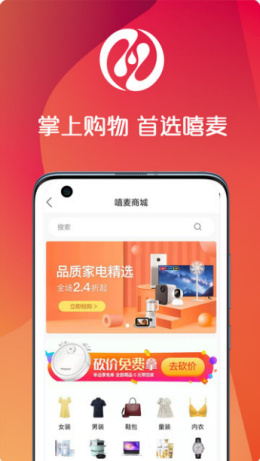 嘻麦商城  v1.0.8图1