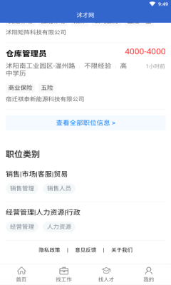 沭才网  v2.0.1图3