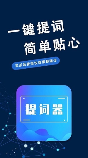 番茄提词器  v3.0.1图1