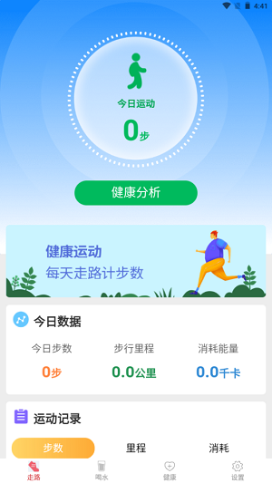 全民爱走路  v3.6.6图3