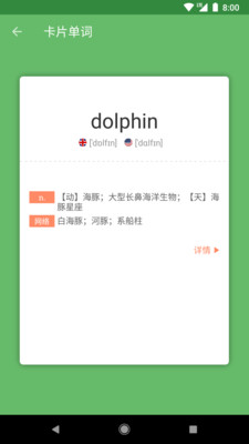 海豚背单词  v1.1.0图1