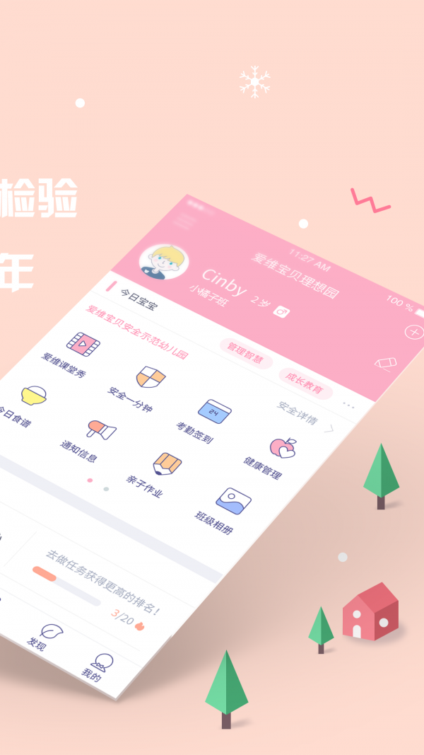 爱维宝贝  v6.2.5图2