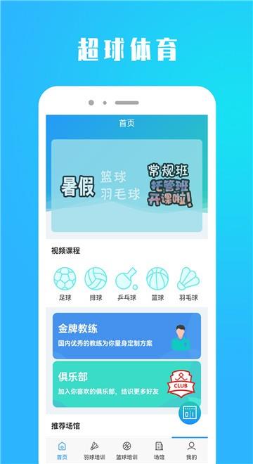 超球体育APP  v1.2.0图3