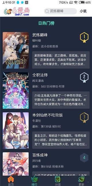 六漫画  v1.0图2