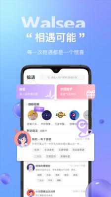 Walsea社交平台  v1.1.6图4