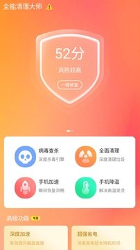 手机清理王  v2.8图3