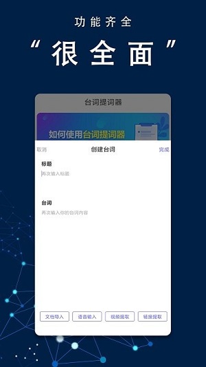 番茄提词器  v3.0.1图2