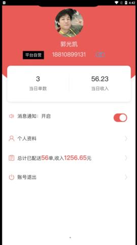 码上好配送  v1.3.1图2