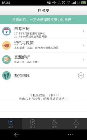 自考友  v3.0.8.5图3