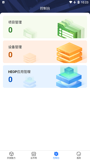 海康云曜  v1.0.0图1