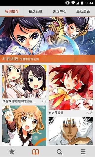 蜜蜂漫画破解版  v1.1图2