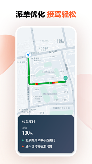 滴滴车主  v8.2.8图1