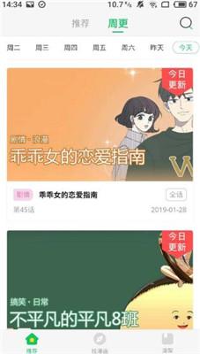 韩国漫画最新版  v3.0图3