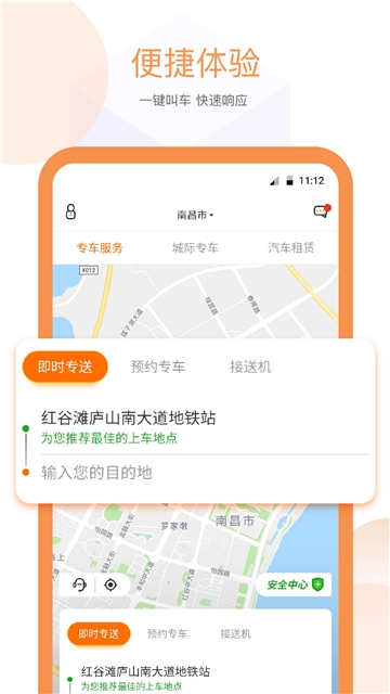 易至出行  v1.1.0图2