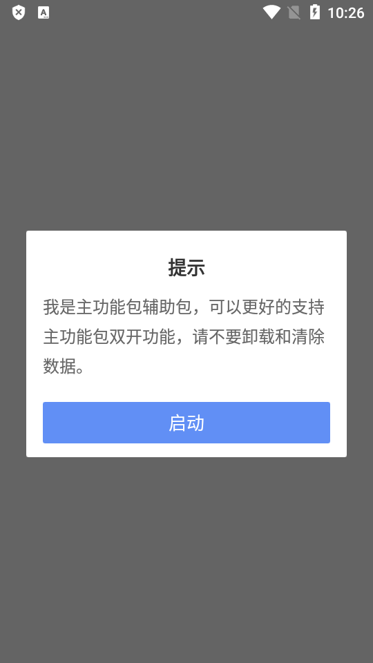 分身辅助包下载  v8.1.6图4