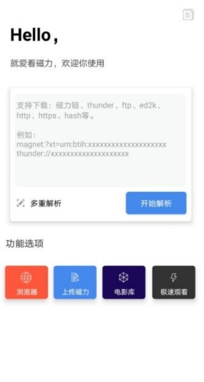 就爱看磁力  v1.0.0图1