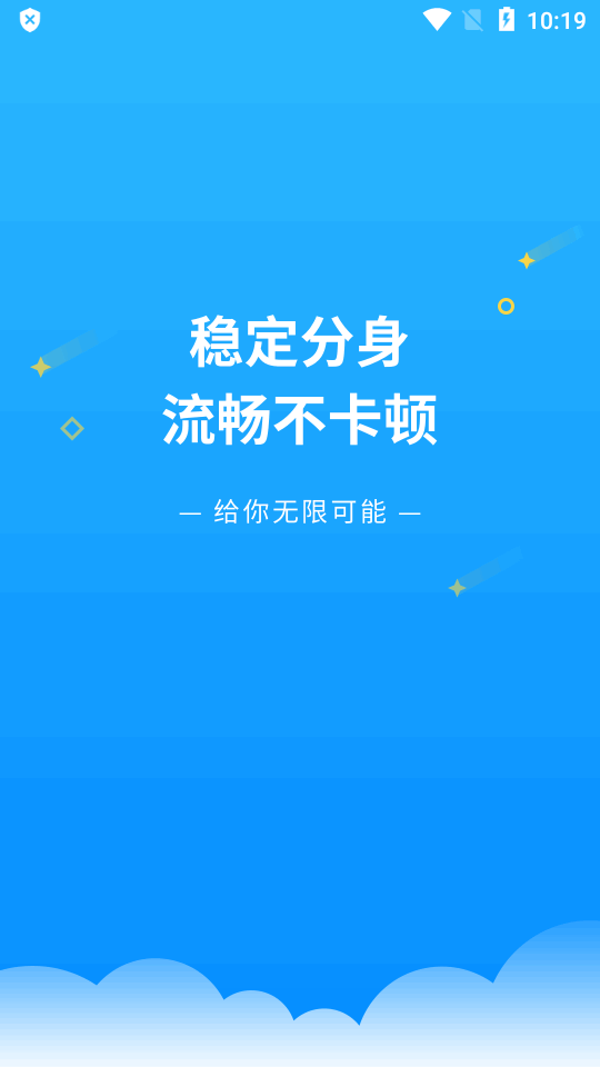 分身辅助包下载  v8.1.6图1