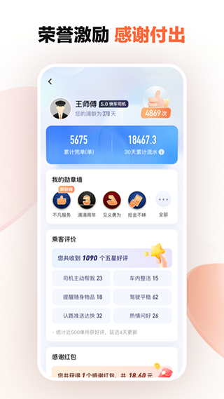 滴滴车主  v8.2.8图2