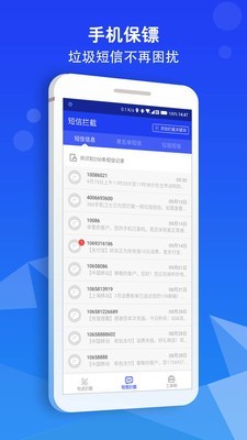 骚扰拦截大师  v1.0.0图3