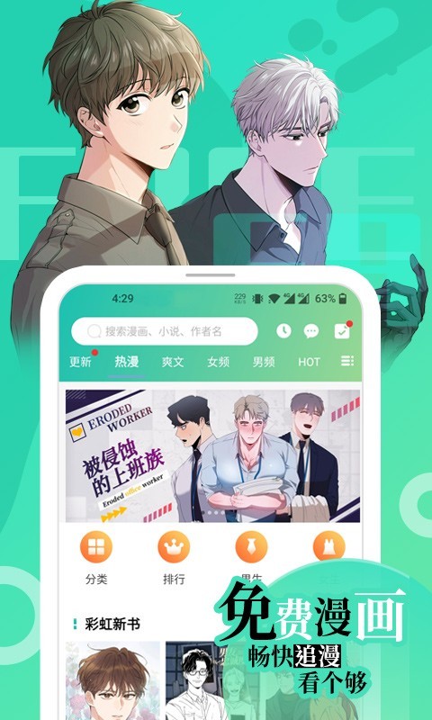 画涯漫画app下载  v1.2.1图1