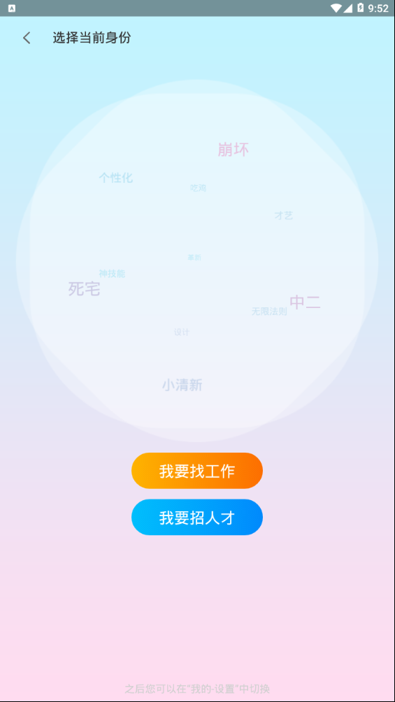 探儿招聘  v4.0图3