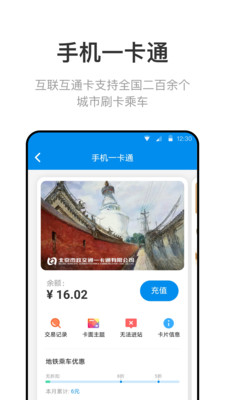 北京一卡通  v5.2.1.2图2