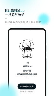 Moo日记  v2.4.2图1