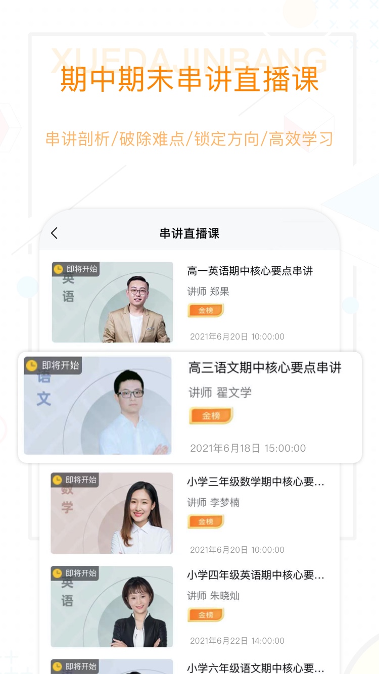 学大金榜  v1.0.0图1