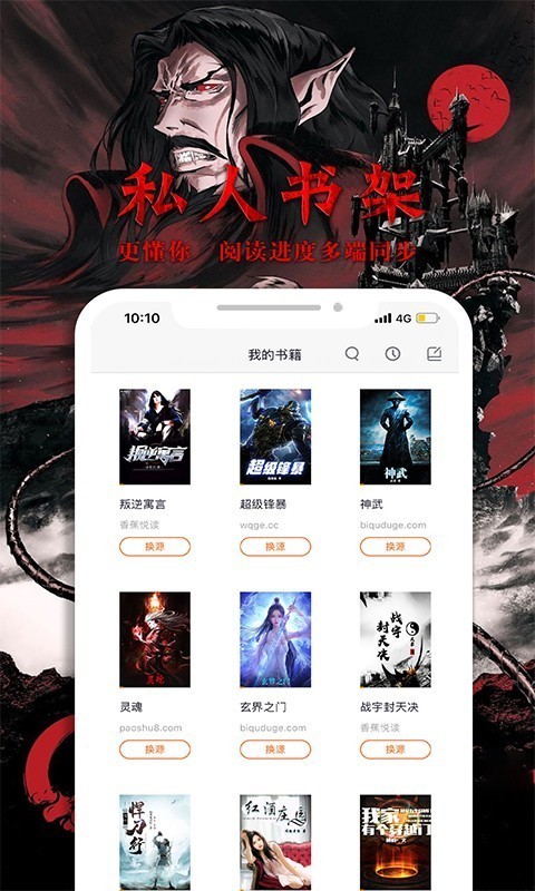 香蕉悦读  v4.3.0图1