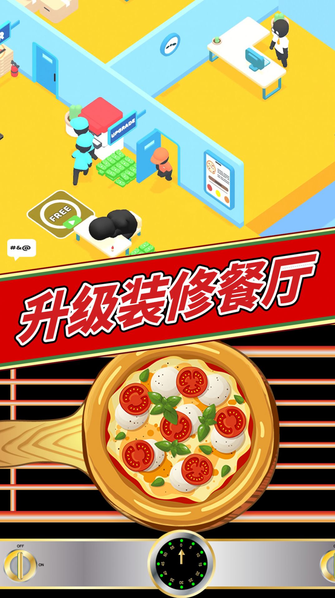 美味披萨制作  v1.0图2