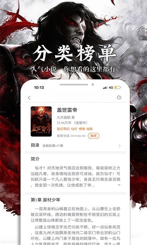 香蕉悦读  v4.3.0图2