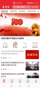 爱渭滨  v1.1.9图2