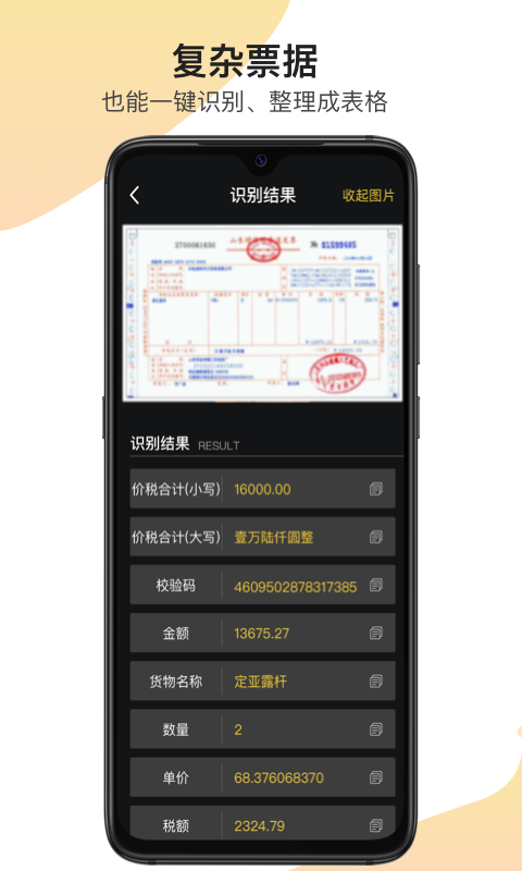 全能识图王  v1.0.0图1