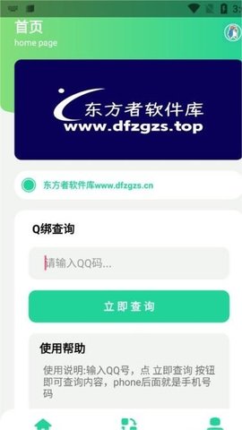 q绑查询手机号免费2022