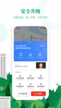 滴滴顺风车下载app最新版  v8.2.8图2