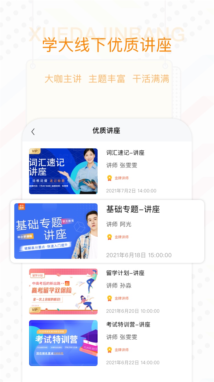 学大金榜  v1.0.0图2