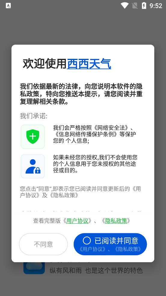 西西天气  v1.0.0图1