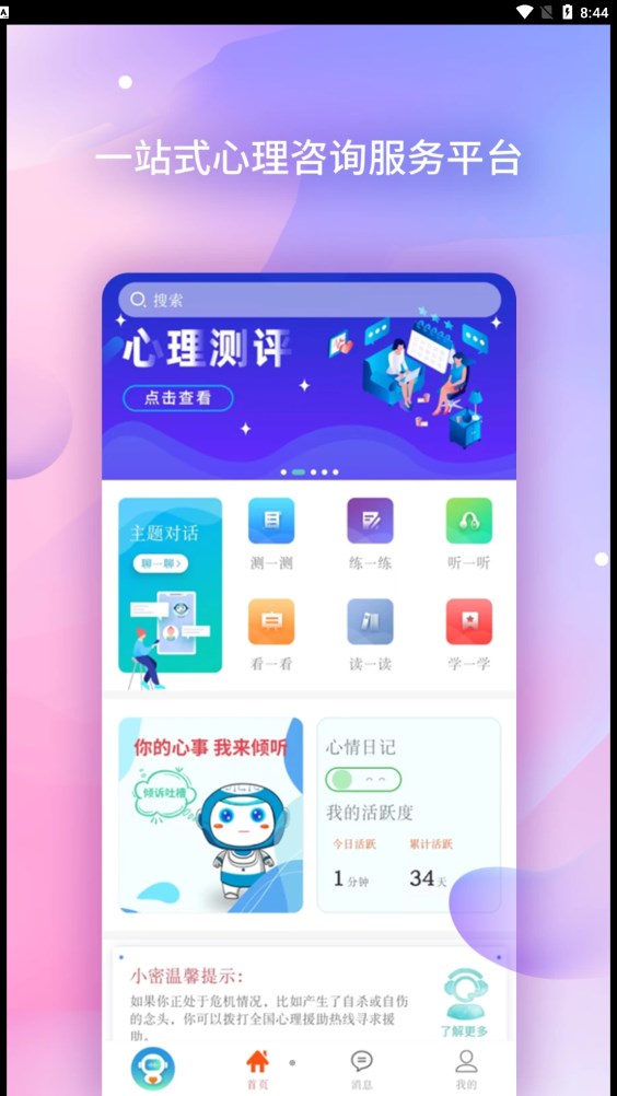 AI咨询师  v2.0.3图1