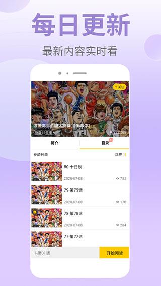 第一韩漫漫画手机版  v1.1图1