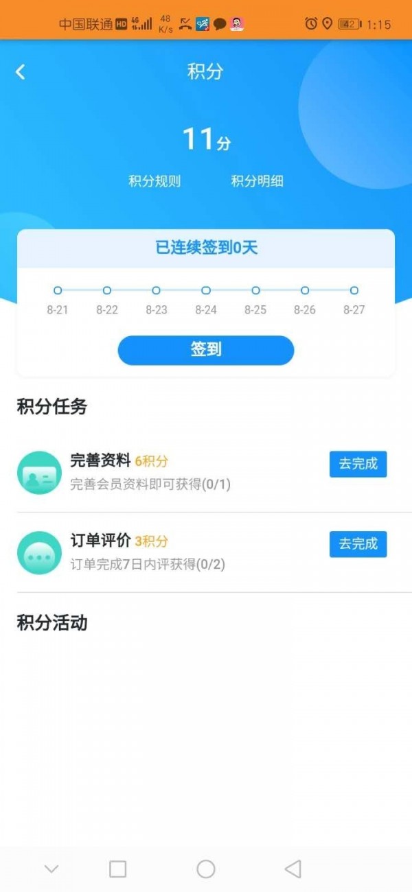 飞人外卖  v1.2.0图3