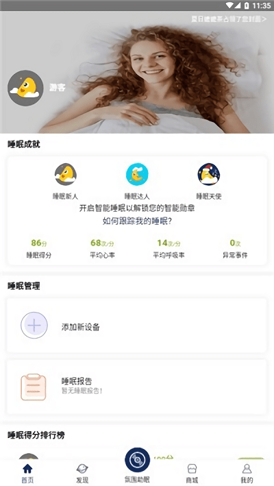 宜涟睡眠  v1.0.0图2