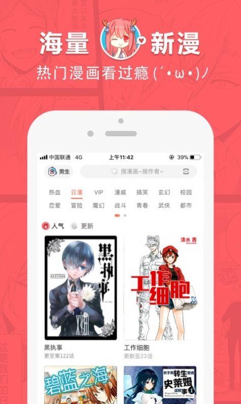 网易漫画bilibili漫画破解版  v4.6图1