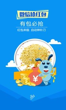 微信自动抢红包神器  v4.0图1