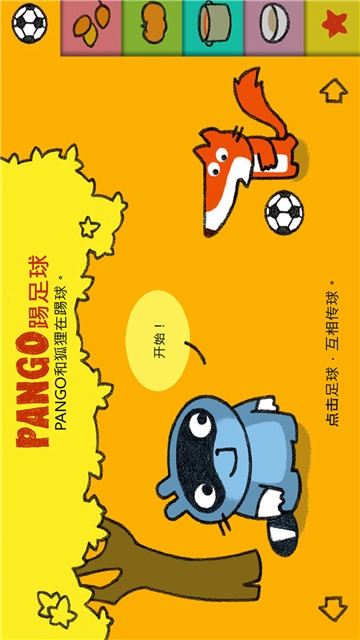 Pango踢足球  v2.11.6图2