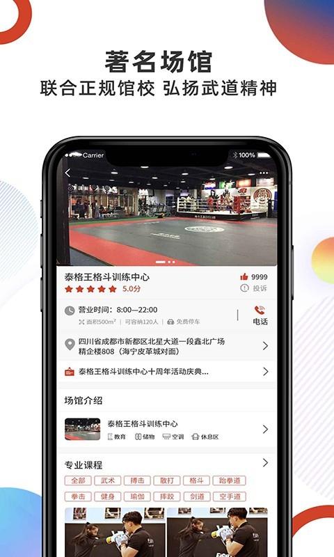 拳联之家  v3.4.0图3