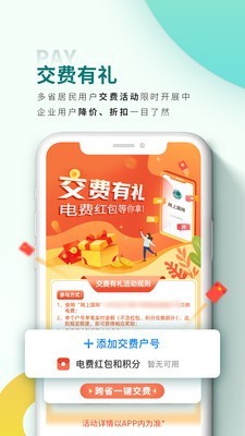 网上国网  v2.1.1图1