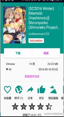 ehviewer彩色版1.8.8  v1.0图2